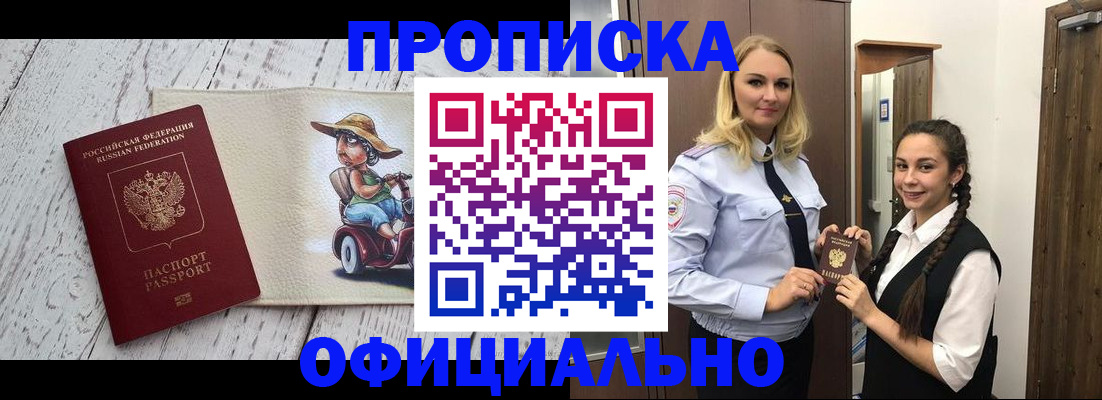 временная регистрация в Саянске