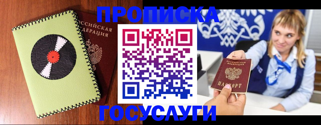 временная регистрация собственник в Саянске