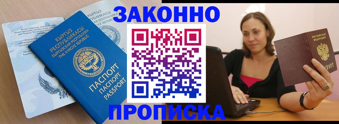временная прописка в Саянске