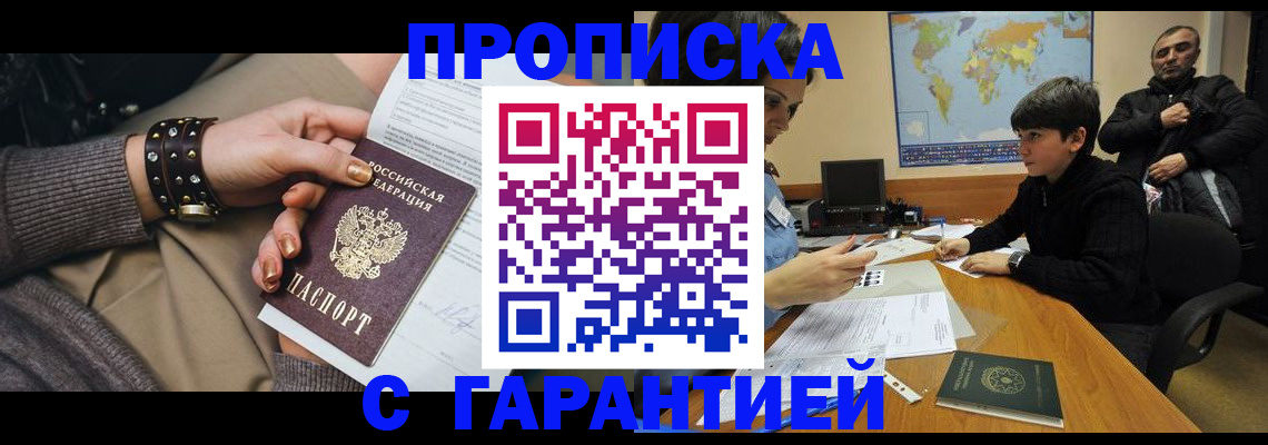 временная регистрация собственник в Саянске