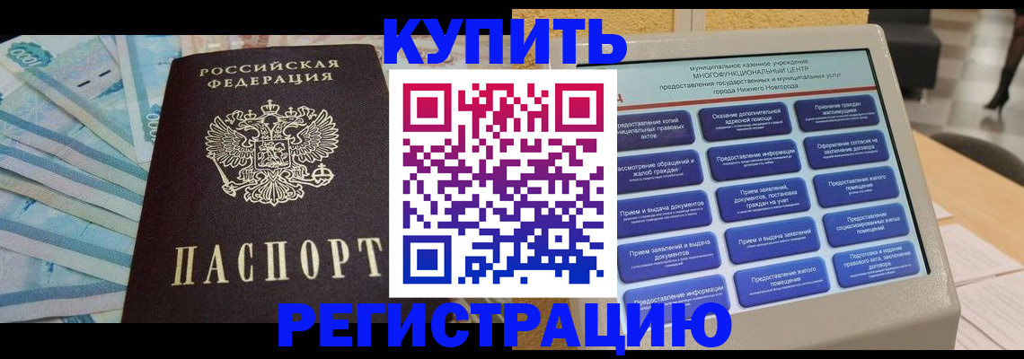 прописка в квартире в Саянске