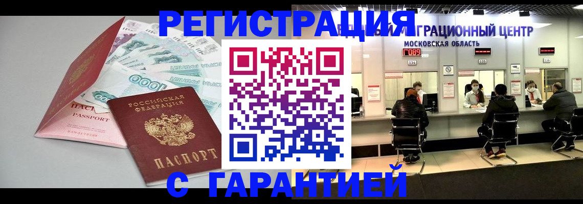 прописка в квартире в Саянске